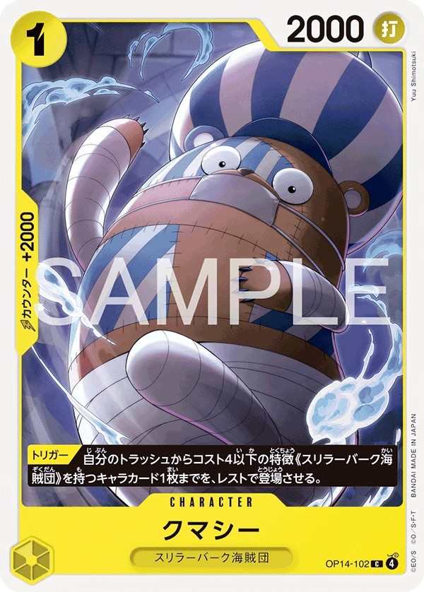 OP14-102 庫馬希 クマシー Kumacy