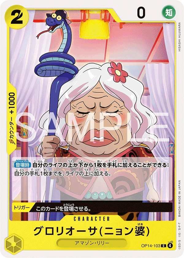 OP14-103 嘉蘭(紐婆婆) グロリオーサ(ニョン婆) Gloriosa (Grandma Nyon)