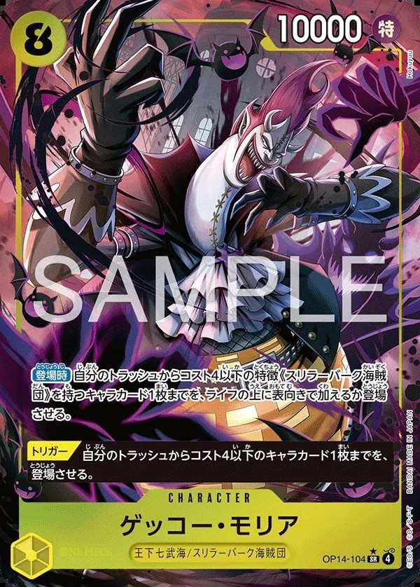 OP14-104 月光・摩利亞 ゲッコー・モリア Gecko Moria