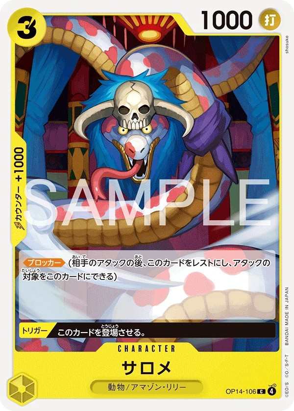OP14-106 薩洛梅 サロメ Salome