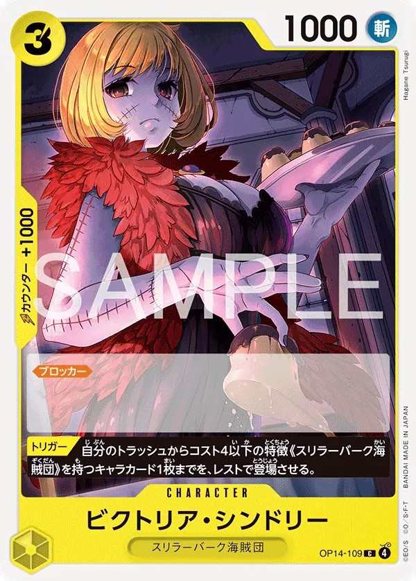 OP14-109 維多莉亞・辛朵莉 ビクトリア・シンドリー Victoria Cindry