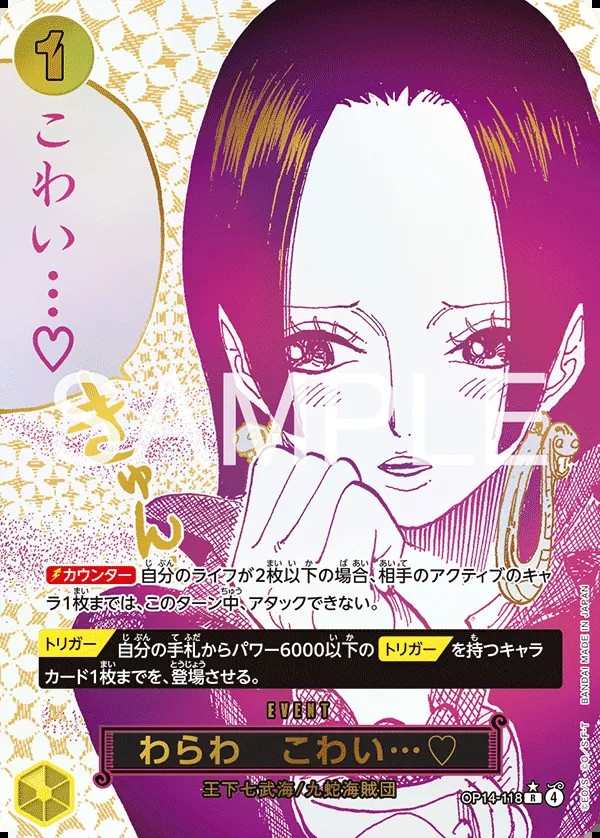 OP14-118 本宮…好害怕哦♡ わらわ こわい…♡ You'll Frighten Me... ♡