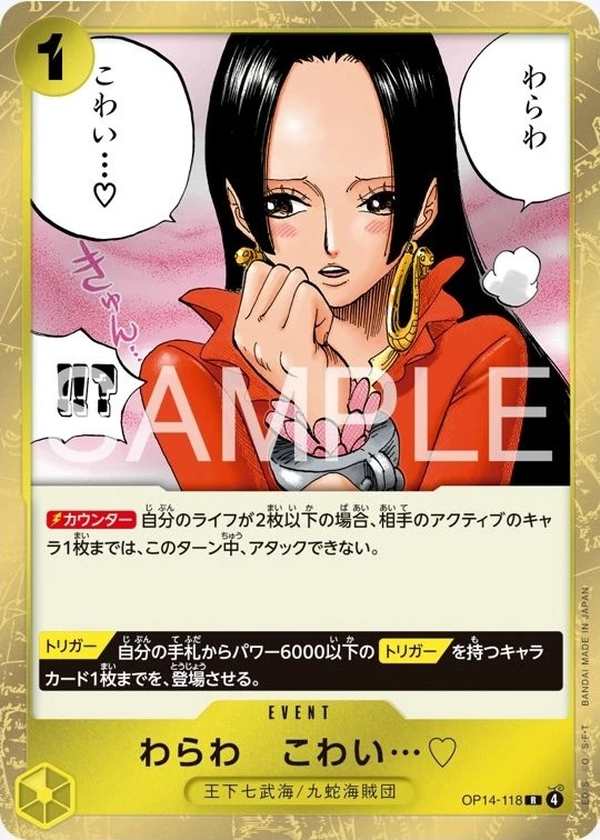 OP14-118 本宮…好害怕哦♡ わらわ こわい…♡ You'll Frighten Me... ♡