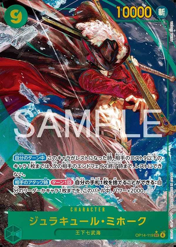 OP14-119 喬拉可爾・密佛格 ジュラキュール・ミホーク Dracule Mihawk