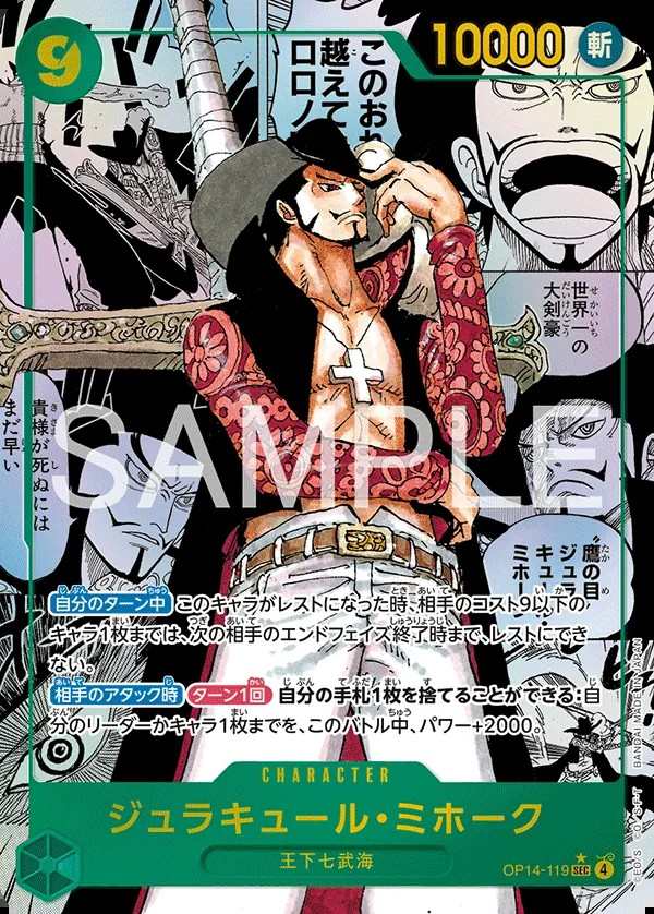 OP14-119 喬拉可爾・密佛格 ジュラキュール・ミホーク Dracule Mihawk