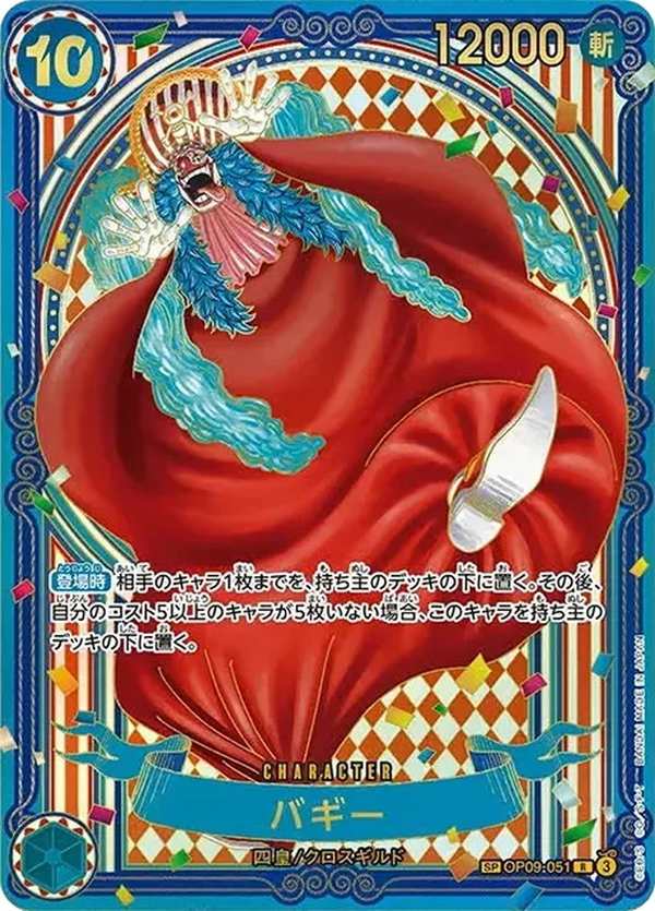 OP09-051 巴其 バギー Buggy