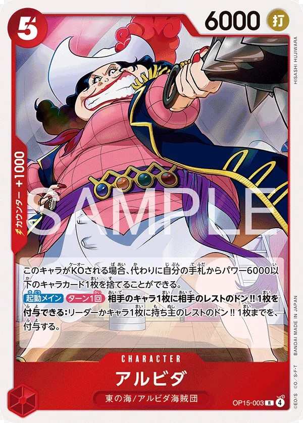 OP15-003 亞爾麗塔 アルビダ Alvida