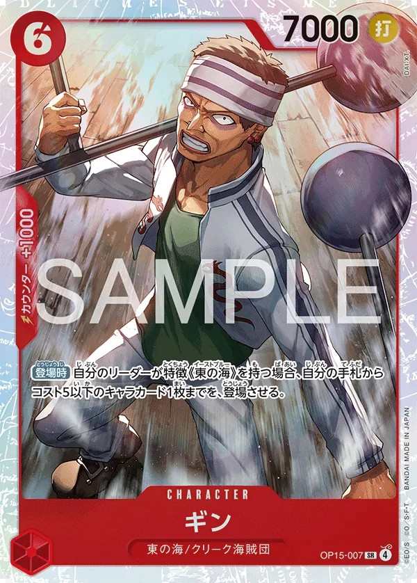 OP15-007 銀仔 ギン Gin