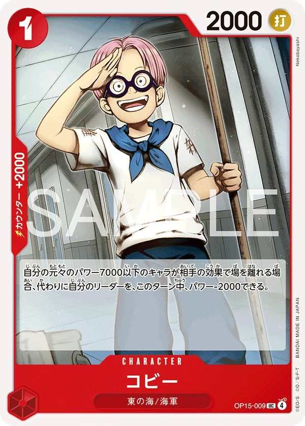 OP15-009 克比 コビー Koby