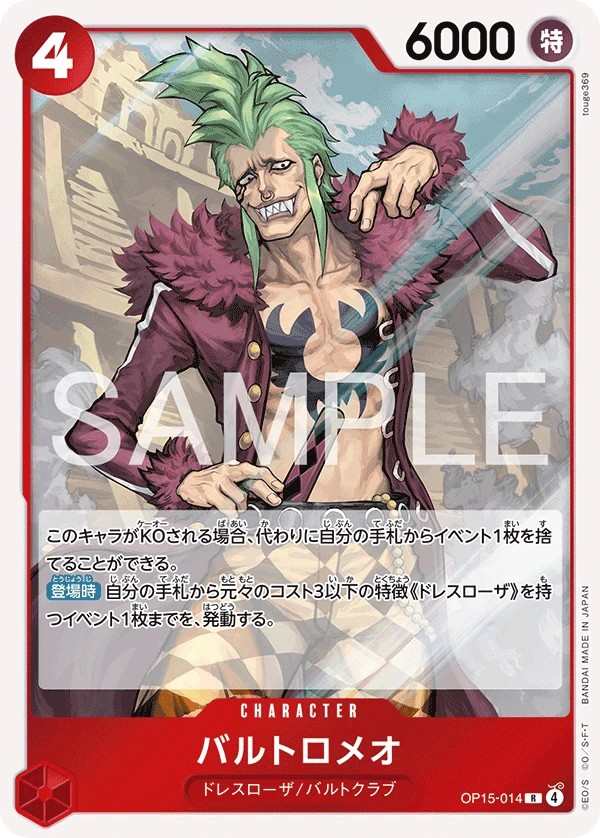 OP15-014 巴特洛馬 バルトロメオ Bartolomeo