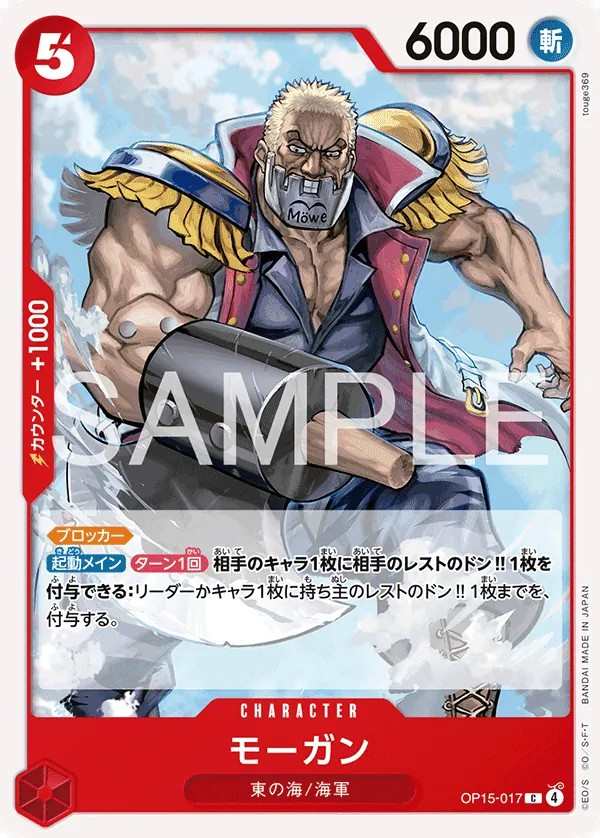 OP15-017 蒙卡 モーガン Morgan
