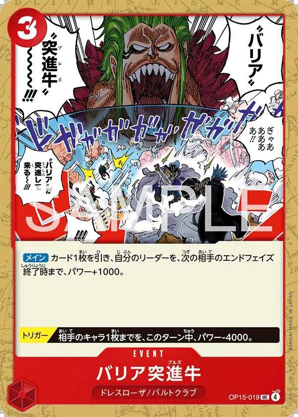 OP15-019 防護罩突進牛 バリア突進牛 Barrier Bulls