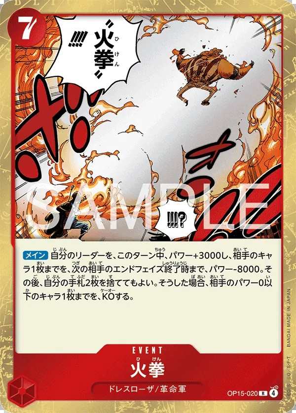 OP15-020 火拳 火拳 Fire Fist