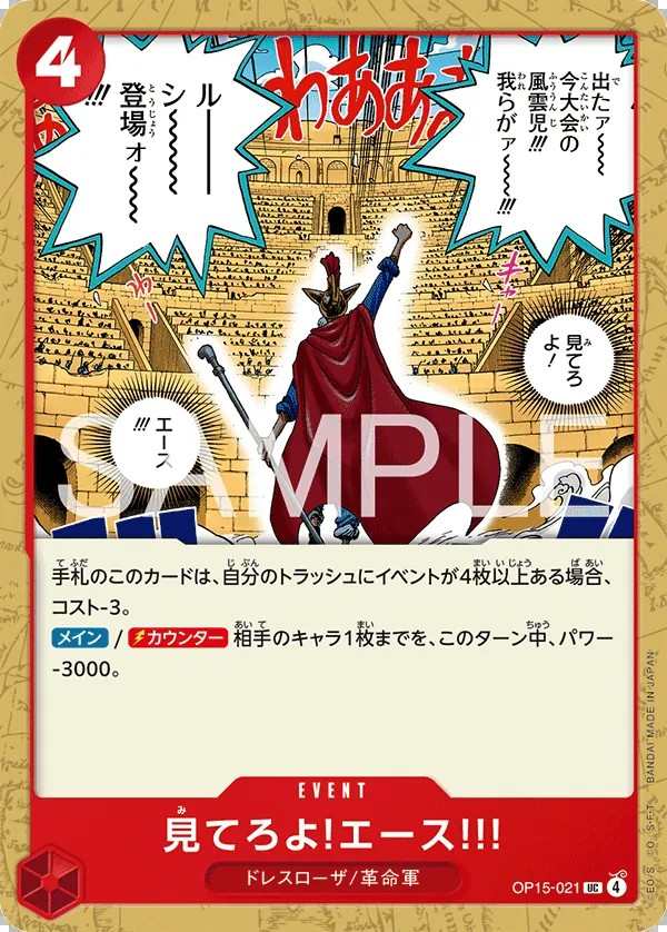 OP15-021 你看著吧!艾斯!!! 見てろよ!エース!!! Just Watch Me, Ace!!!