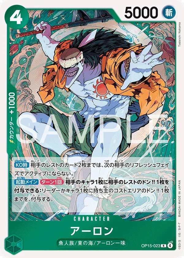 OP15-023 惡龍 アーロン Arlong
