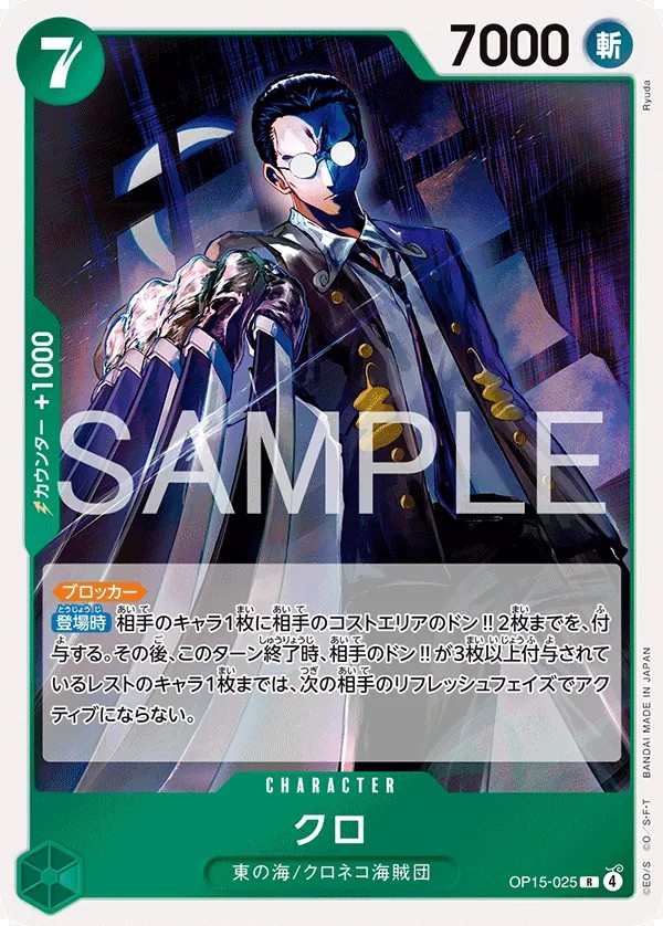 OP15-025 克洛 クロ Kuro