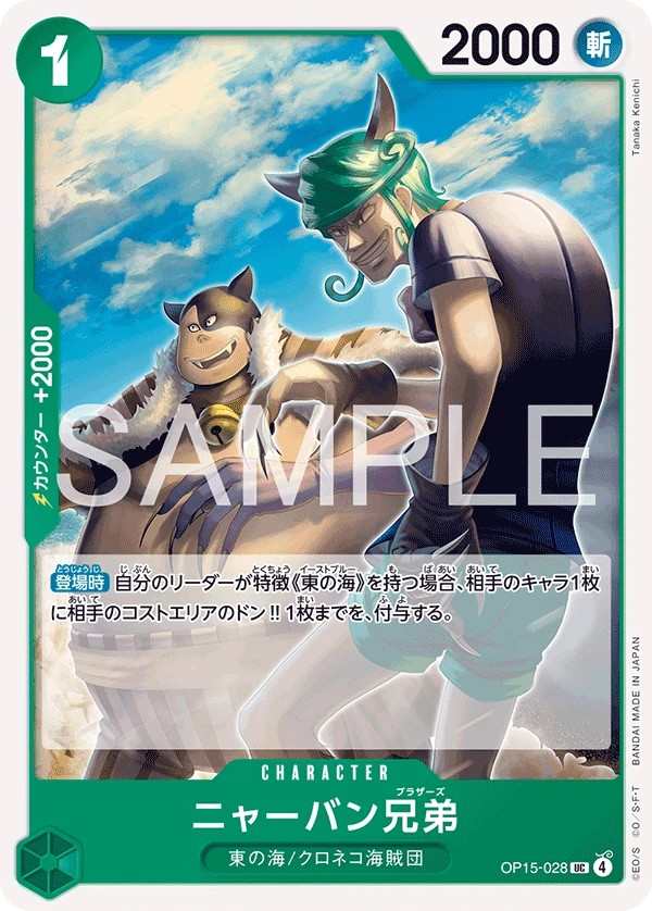 OP15-028 貓人兄弟 ニャーバン兄弟 Meowban Brothers