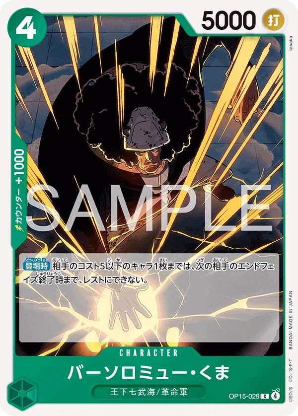 OP15-029 巴索羅繆・大熊 バーソロミュー・くま Bartholomew Kuma