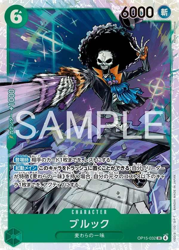 OP15-032 布魯克 ブルック Brook