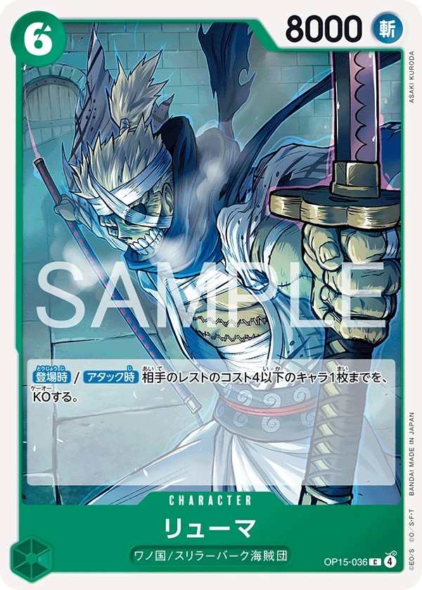 OP15-036 龍馬 リューマ Ryuma