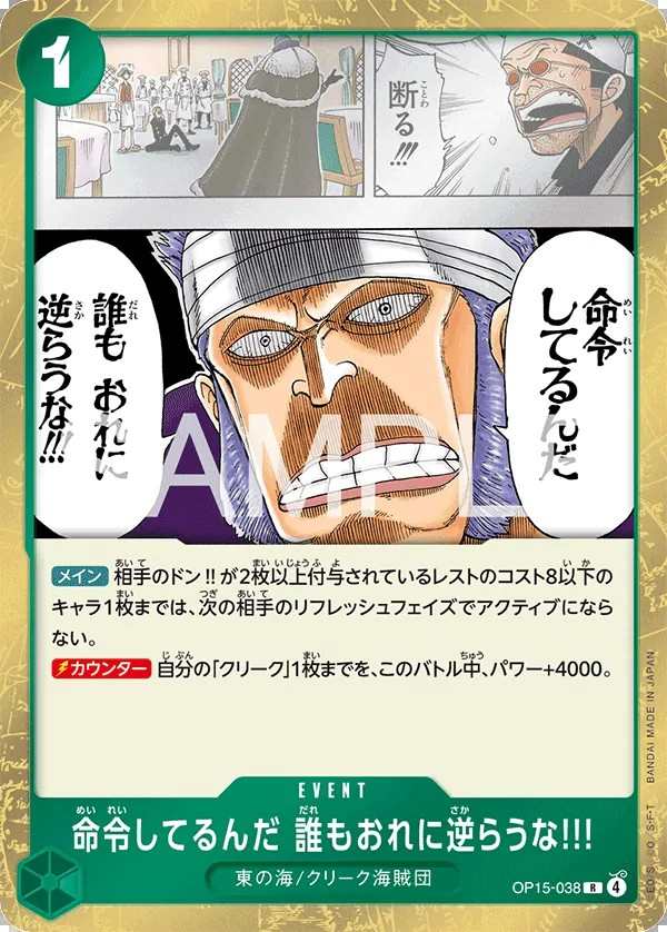 OP15-038 這是命令 誰都不准違抗我!!! 命令してるんだ 誰もおれに逆らうな!!! It's an Order! Do Not Defy Me!!!