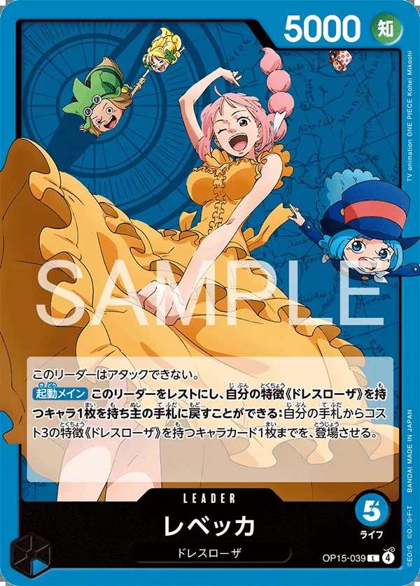 OP15-039 蕾貝卡 レベッカ Rebecca