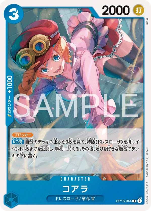 OP15-044 可亞拉 コアラ Koala