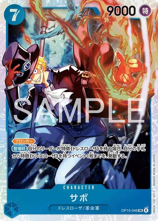 OP15-046 薩波 サボ Sabo