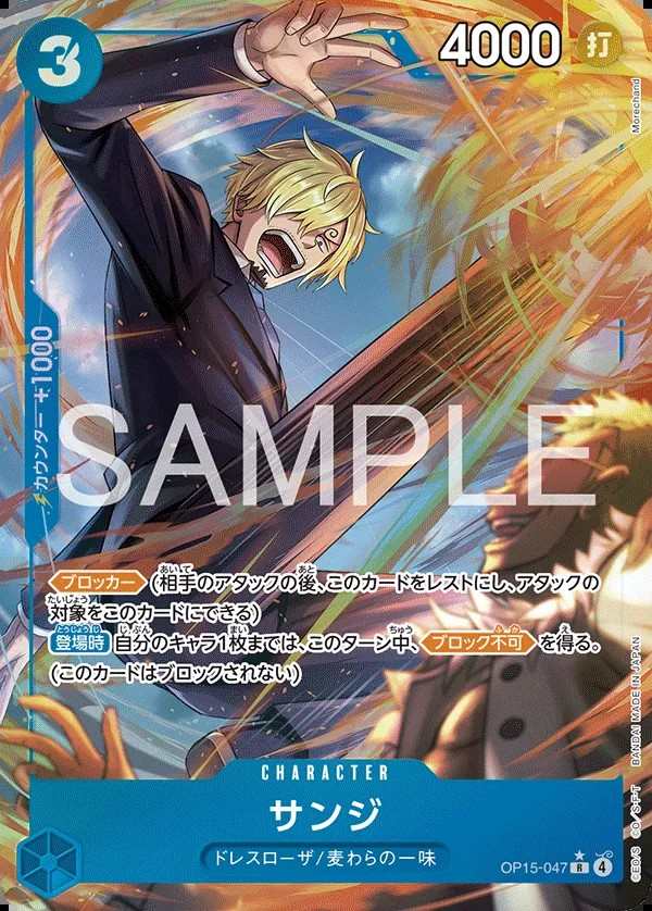 OP15-047 香吉士 サンジ Sanji