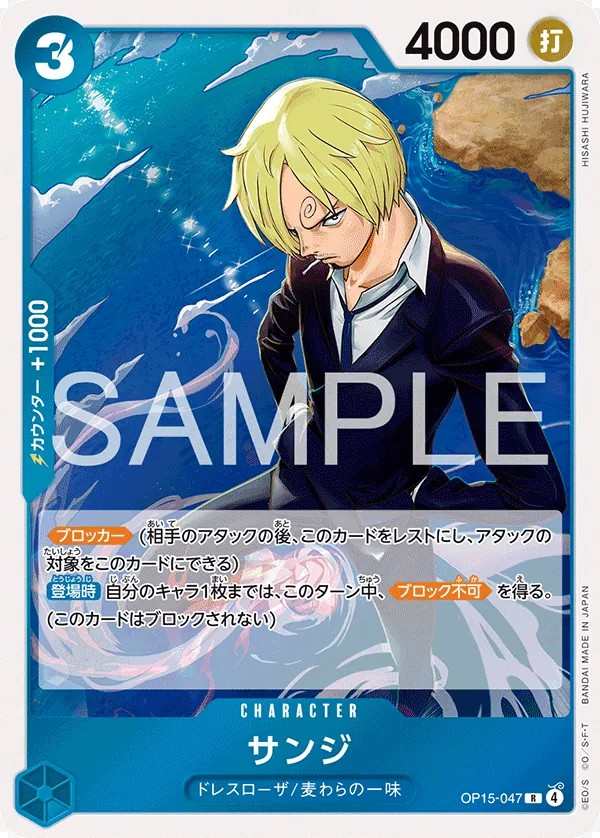 OP15-047 香吉士 サンジ Sanji