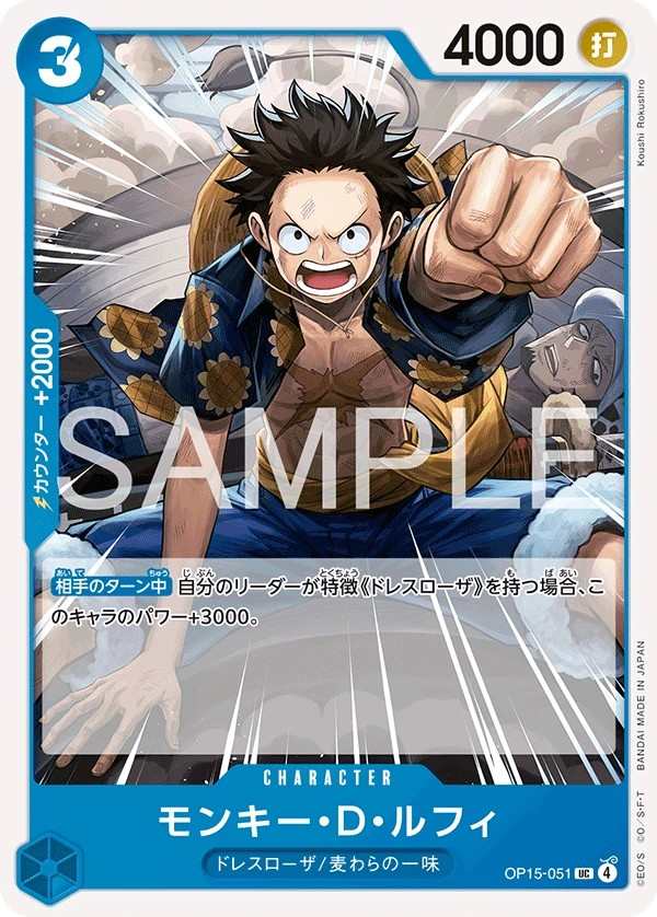OP15-051 蒙其・D・魯夫 モンキー・D・ルフィ Monkey.D.Luffy