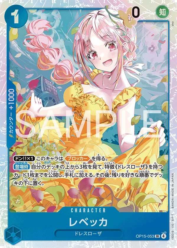 OP15-053 蕾貝卡 レベッカ Rebecca