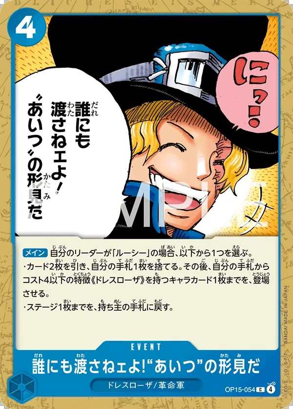 OP15-054 我不會交給任何人的! 這是「那傢伙」的遺物 誰にも渡さねェよ!“あいつ”の形見だ And No One Else Can Have It! It's Our Memento of Him
