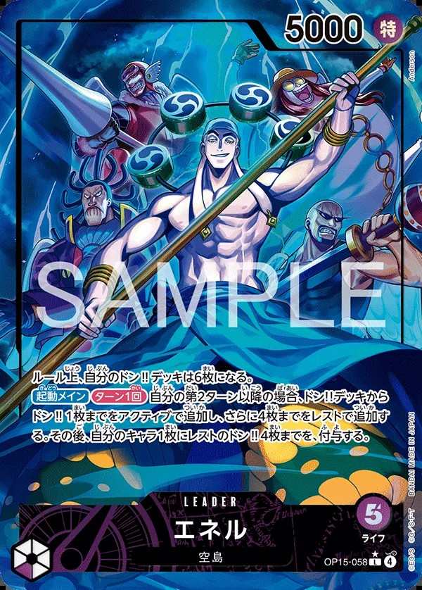 OP15-058 艾涅爾 エネル Enel