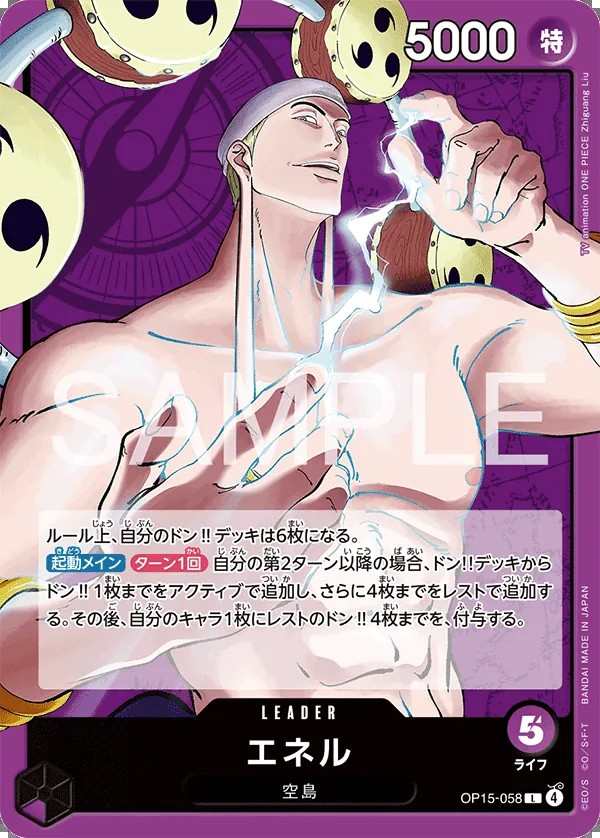 OP15-058 艾涅爾 エネル Enel