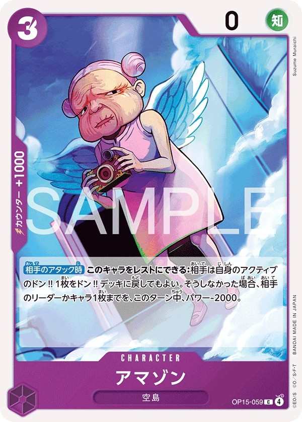 OP15-059 亞馬遜 アマゾン Amazon