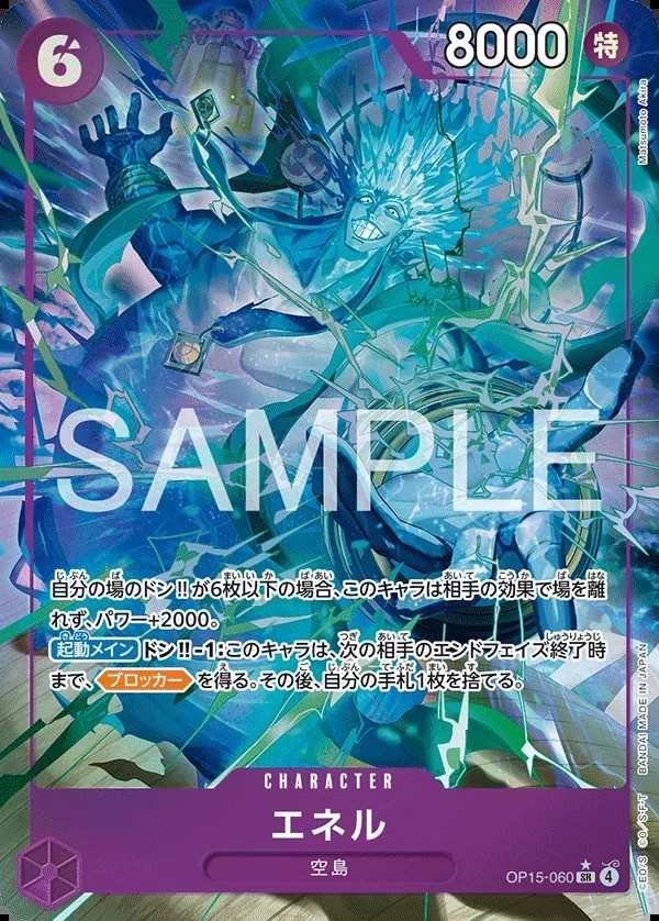 OP15-060 艾涅爾 エネル Enel