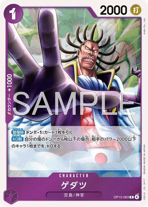 OP15-063 涅槃 ゲダツ Gedatsu