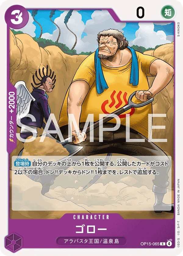 OP15-065 吾郎 ゴロー Goro