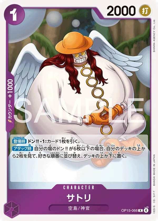 OP15-066 大悟 サトリ Satori