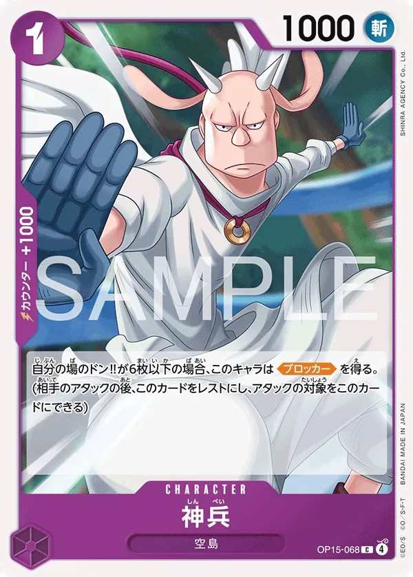 OP15-068 神兵 神兵 Heavenly Warriors