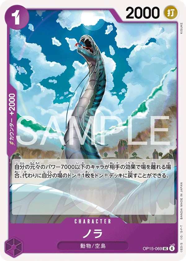 OP15-069 諾蘭 ノラ Nola