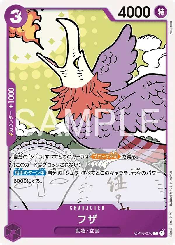 OP15-070 盤腿 フザ Fuza