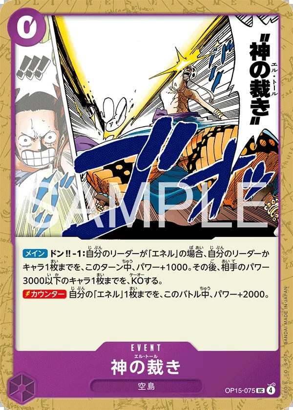 OP15-075 神的制裁 神の裁き El Thor