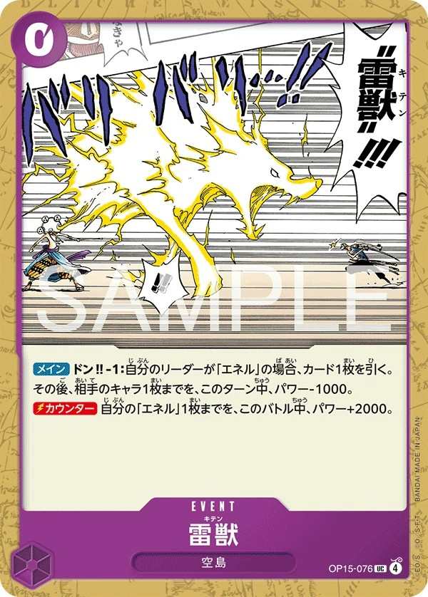 OP15-076 雷獸 雷獣 Lightning Beast Kiten