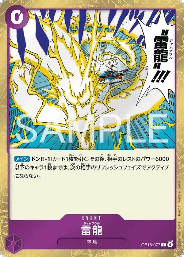 OP15-077 雷龍 雷龍 Lightning Dragon