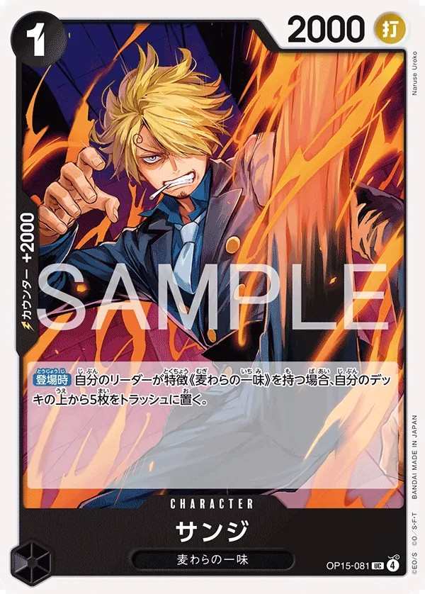 OP15-081 香吉士 サンジ Sanji