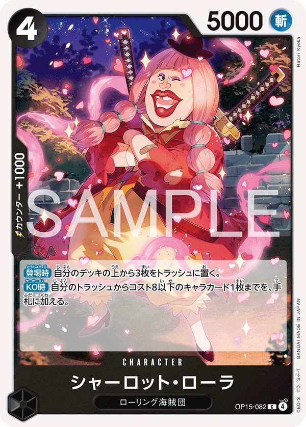 OP15-082 夏洛特・羅拉 シャーロット・ローラ Charlotte Lola
