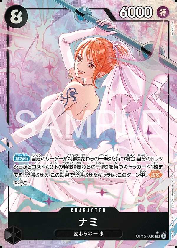 OP15-086 娜美 ナミ Nami
