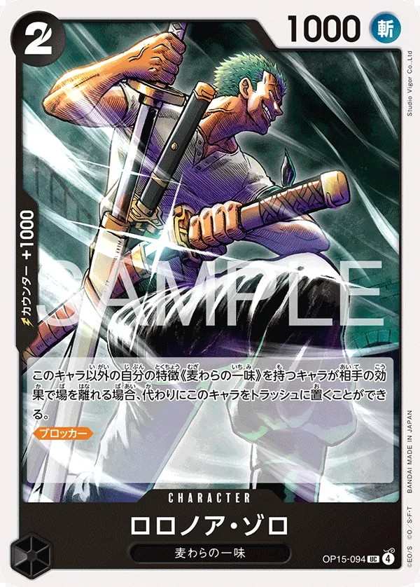 OP15-094 羅羅亞・索隆 ロロノア・ゾロ Roronoa Zoro